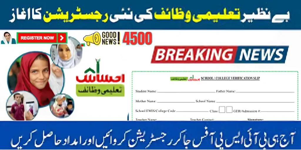 BISP Taleemi Wazaif 2025: Ultimate Guide to Registration, Stipends & School Verification